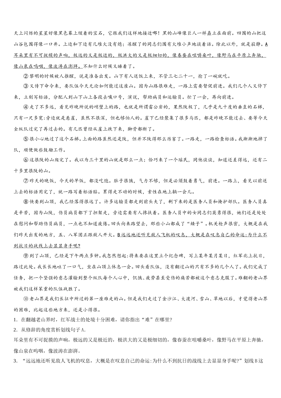 2025年江西省抚州市乐安县七下语文期中考试试题含解析_第3页