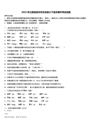 2025年江西省抚州市乐安县七下语文期中考试试题含解析