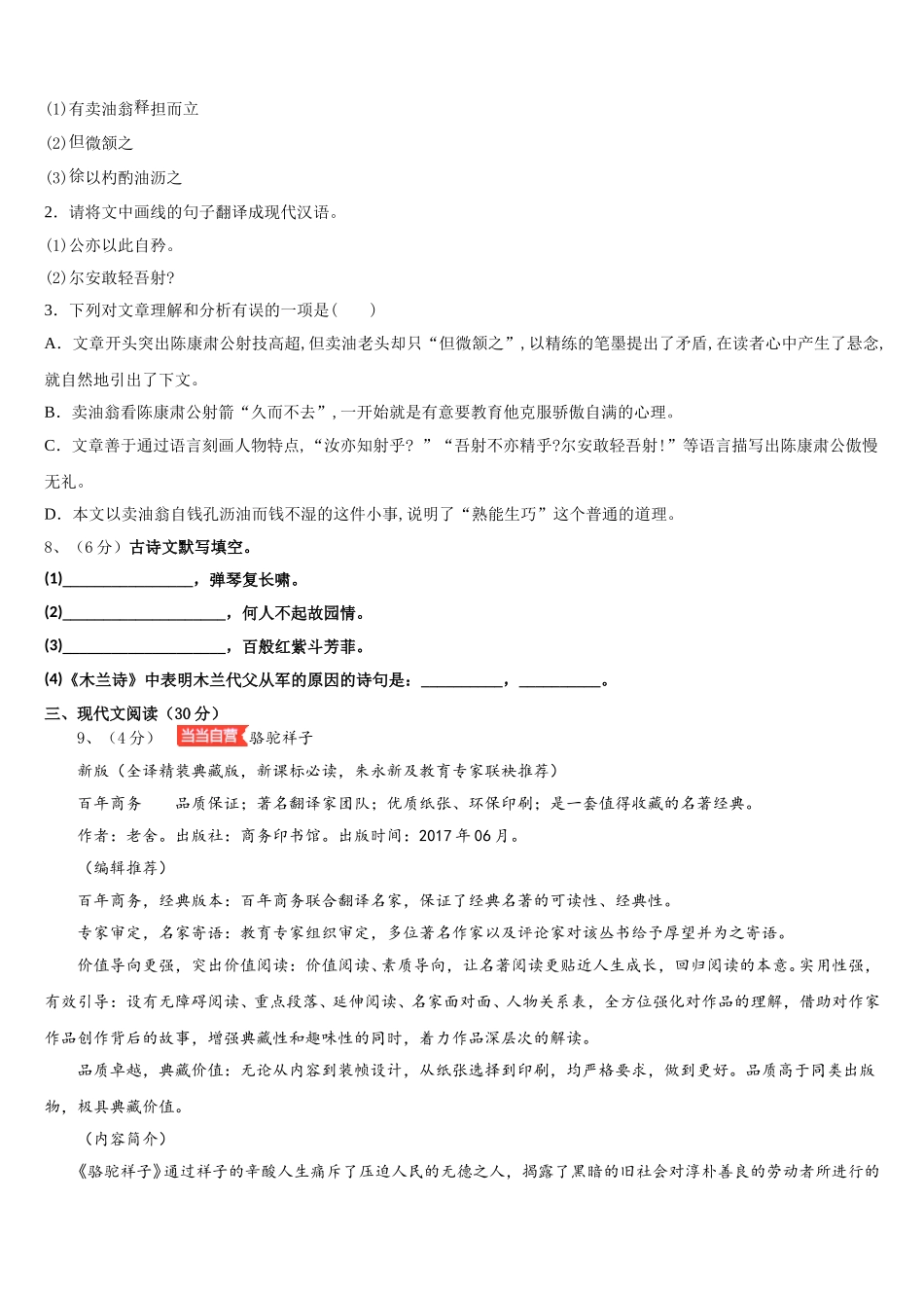 2024-2025学年江西省吉安安福县联考语文七年级第二学期期中质量检测试题含解析_第3页
