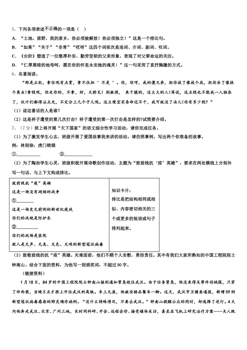 江西省上饶市余干县2025届七年级语文第二学期期中学业水平测试模拟试题含解析_第2页