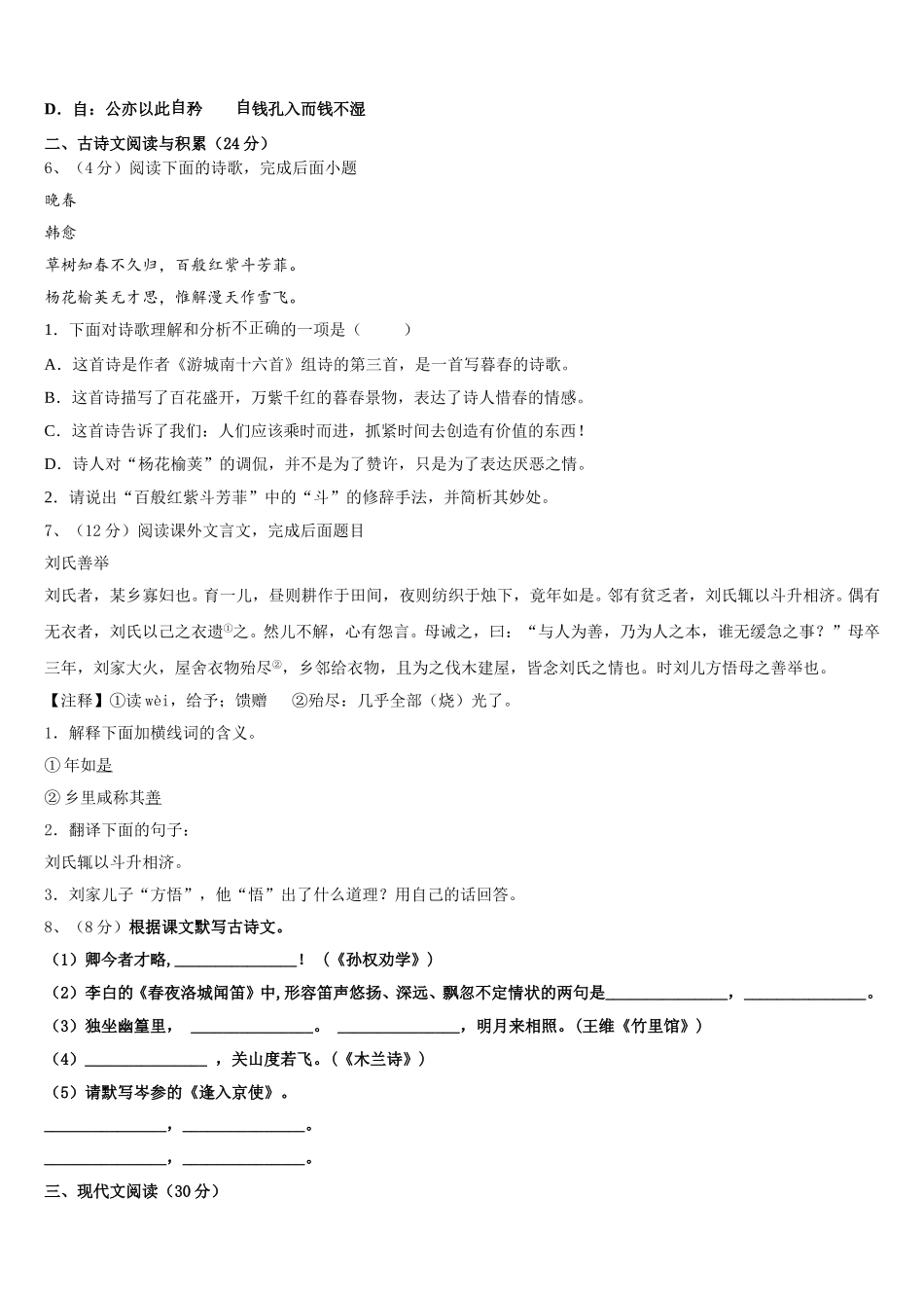 江西省崇仁县2025年语文七下期中学业水平测试模拟试题含解析_第2页