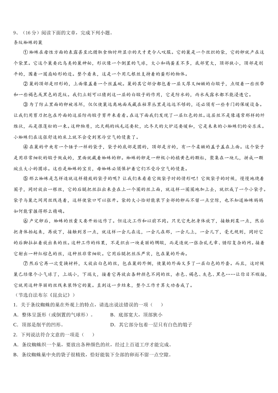 江西省崇仁县2025年语文七下期中学业水平测试模拟试题含解析_第3页