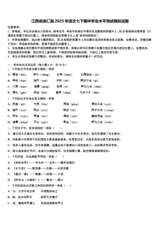 江西省崇仁县2025年语文七下期中学业水平测试模拟试题含解析