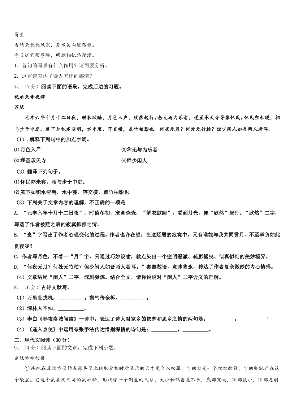 江西省信丰县2025年七下语文期中学业水平测试试题含解析_第2页