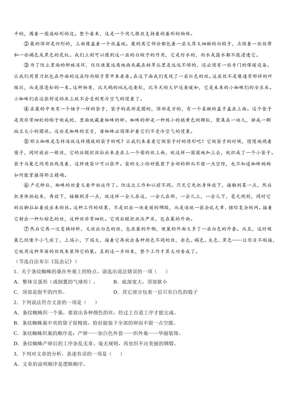 江西省信丰县2025年七下语文期中学业水平测试试题含解析_第3页