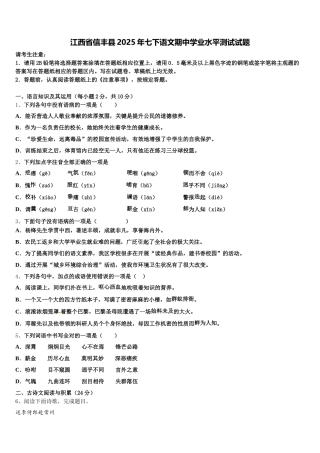 江西省信丰县2025年七下语文期中学业水平测试试题含解析