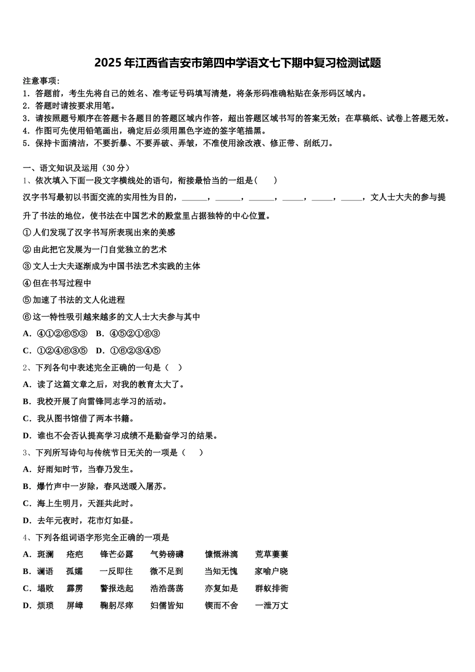 2025年江西省吉安市第四中学语文七下期中复习检测试题含解析_第1页