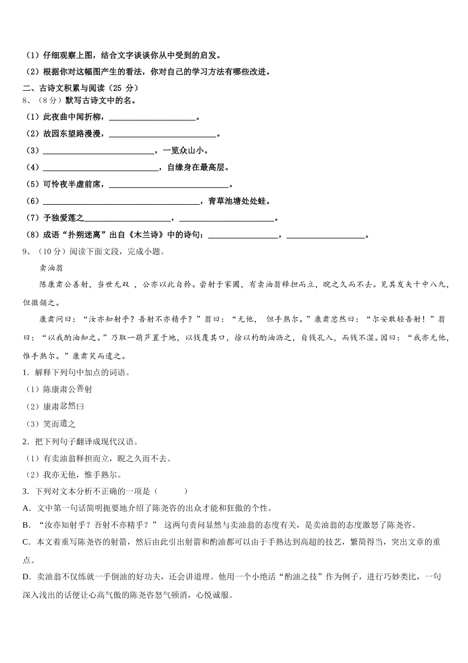 2025年江西省吉安市第四中学语文七下期中复习检测试题含解析_第3页