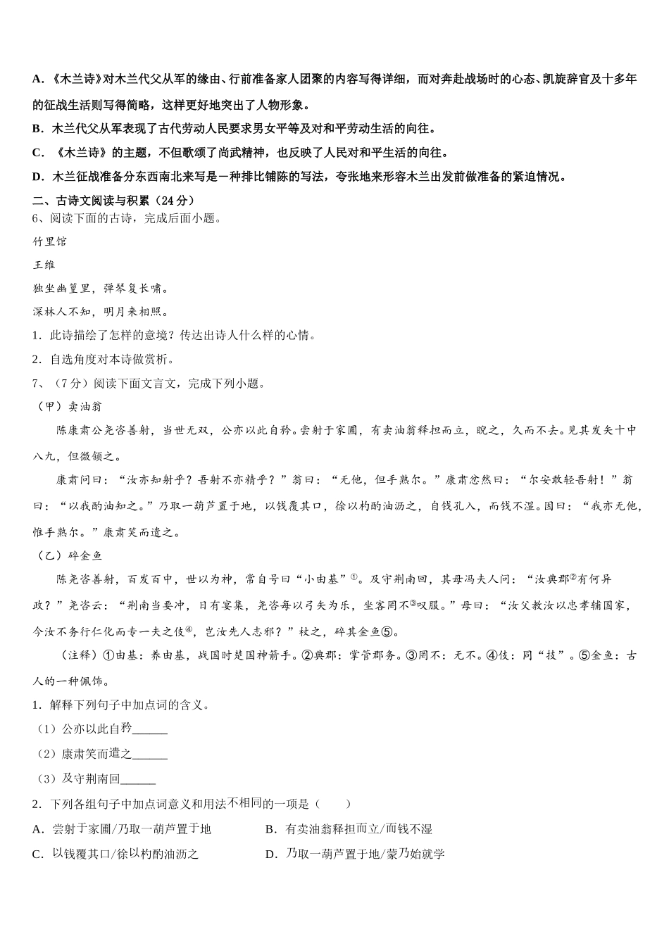 江西南昌市心远中学度2024-2025学年语文七年级第二学期期中预测试题含解析_第2页