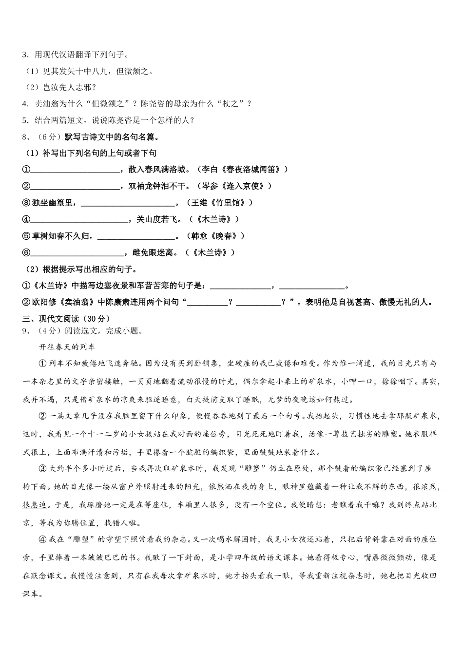 江西南昌市心远中学度2024-2025学年语文七年级第二学期期中预测试题含解析_第3页