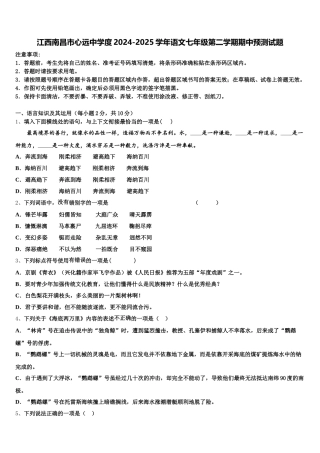 江西南昌市心远中学度2024-2025学年语文七年级第二学期期中预测试题含解析