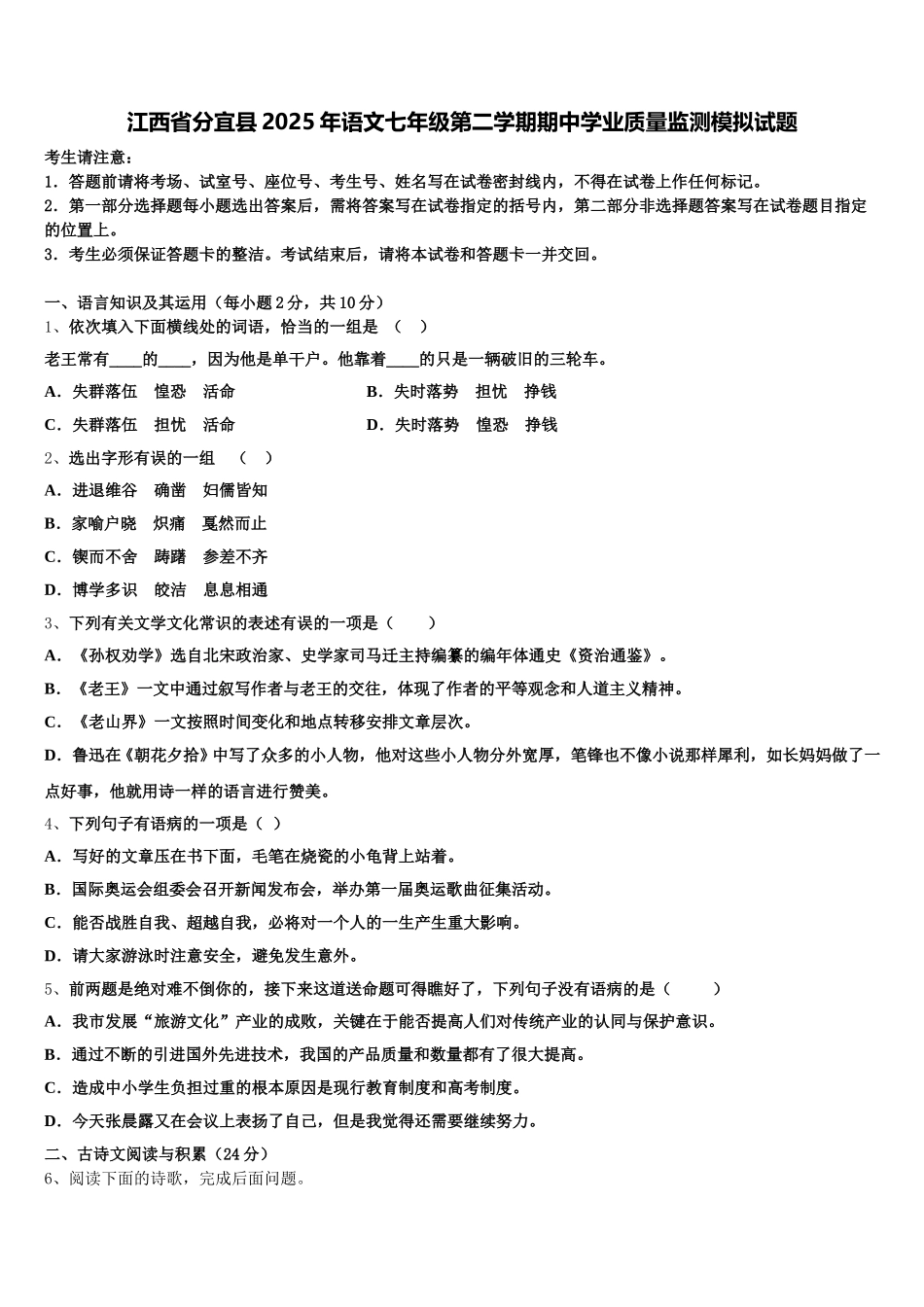 江西省分宜县2025年语文七年级第二学期期中学业质量监测模拟试题含解析_第1页