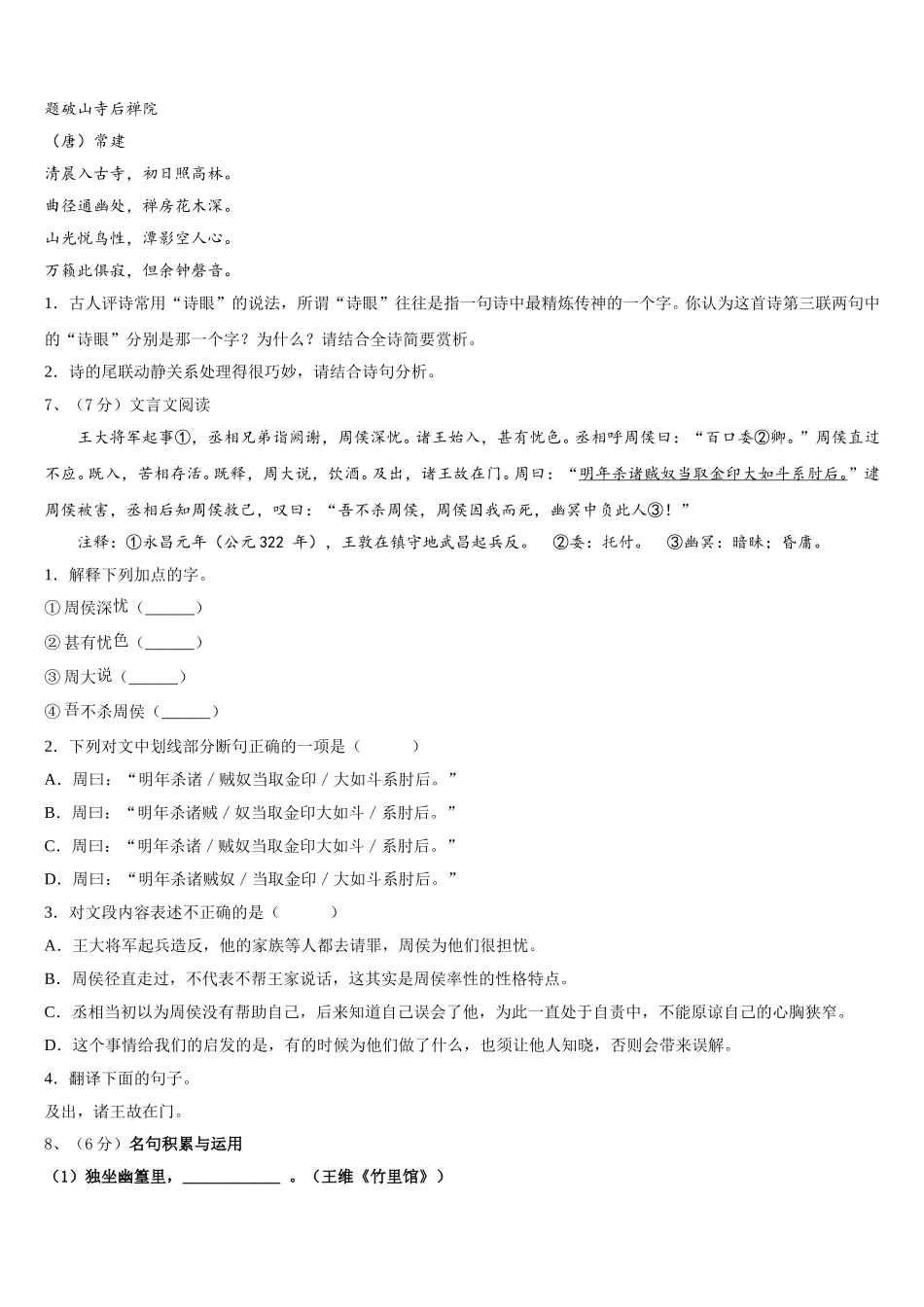 江西省分宜县2025年语文七年级第二学期期中学业质量监测模拟试题含解析_第2页