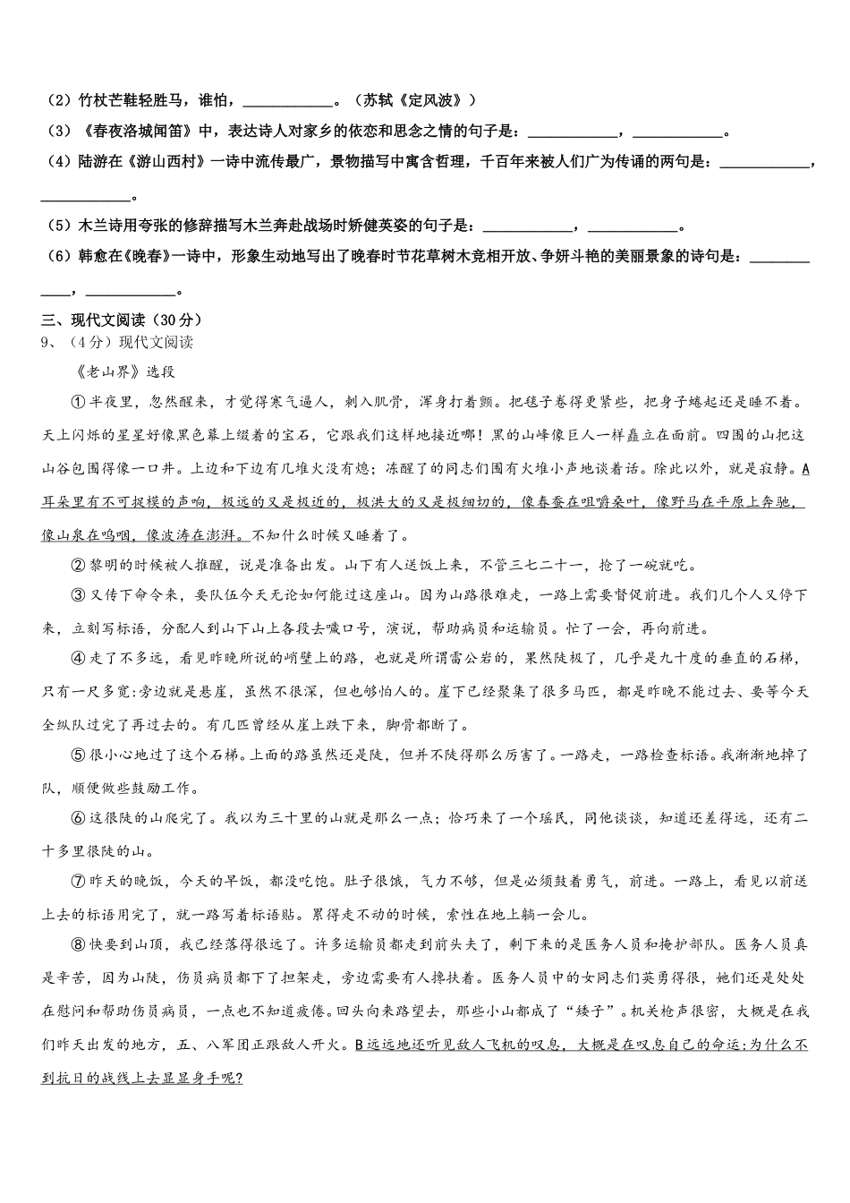 江西省分宜县2025年语文七年级第二学期期中学业质量监测模拟试题含解析_第3页
