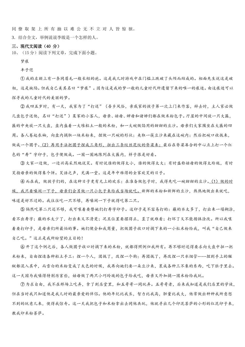 2024-2025学年江西省抚州市乐安县语文七年级第二学期期中质量跟踪监视试题含解析_第3页