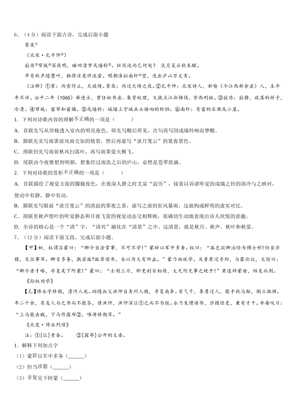 2025届江西省九江市语文七年级第二学期期中学业质量监测模拟试题含解析_第2页