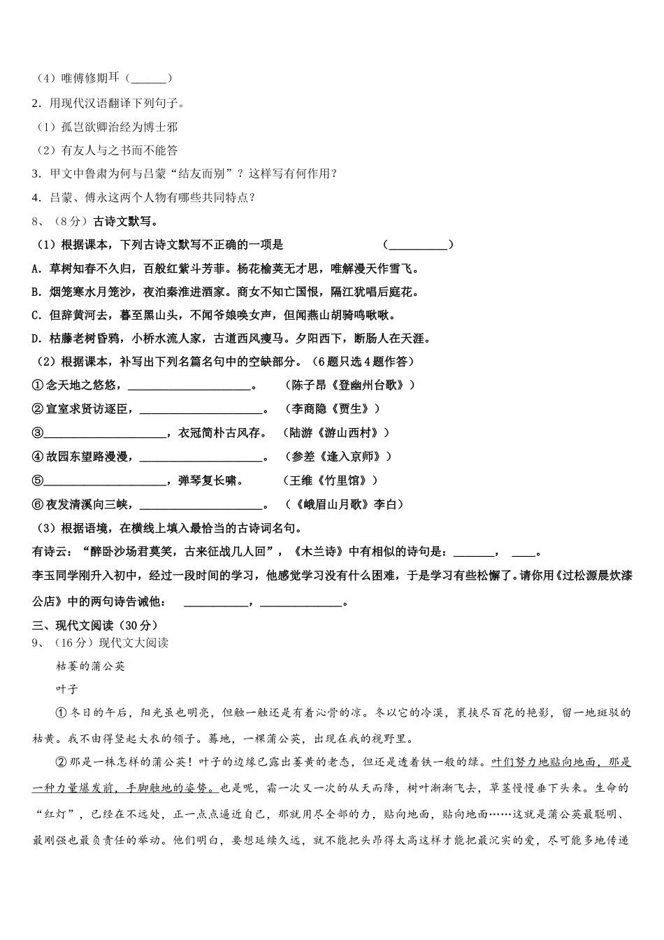 2025届江西省九江市语文七年级第二学期期中学业质量监测模拟试题含解析_第3页