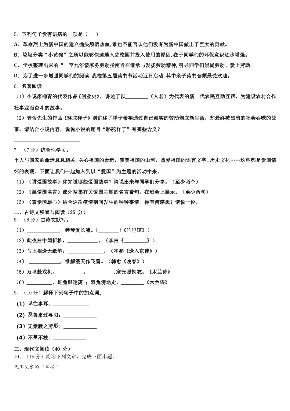 2025年江西省吉安市遂川县语文七年级第二学期期中统考模拟试题含解析_第2页