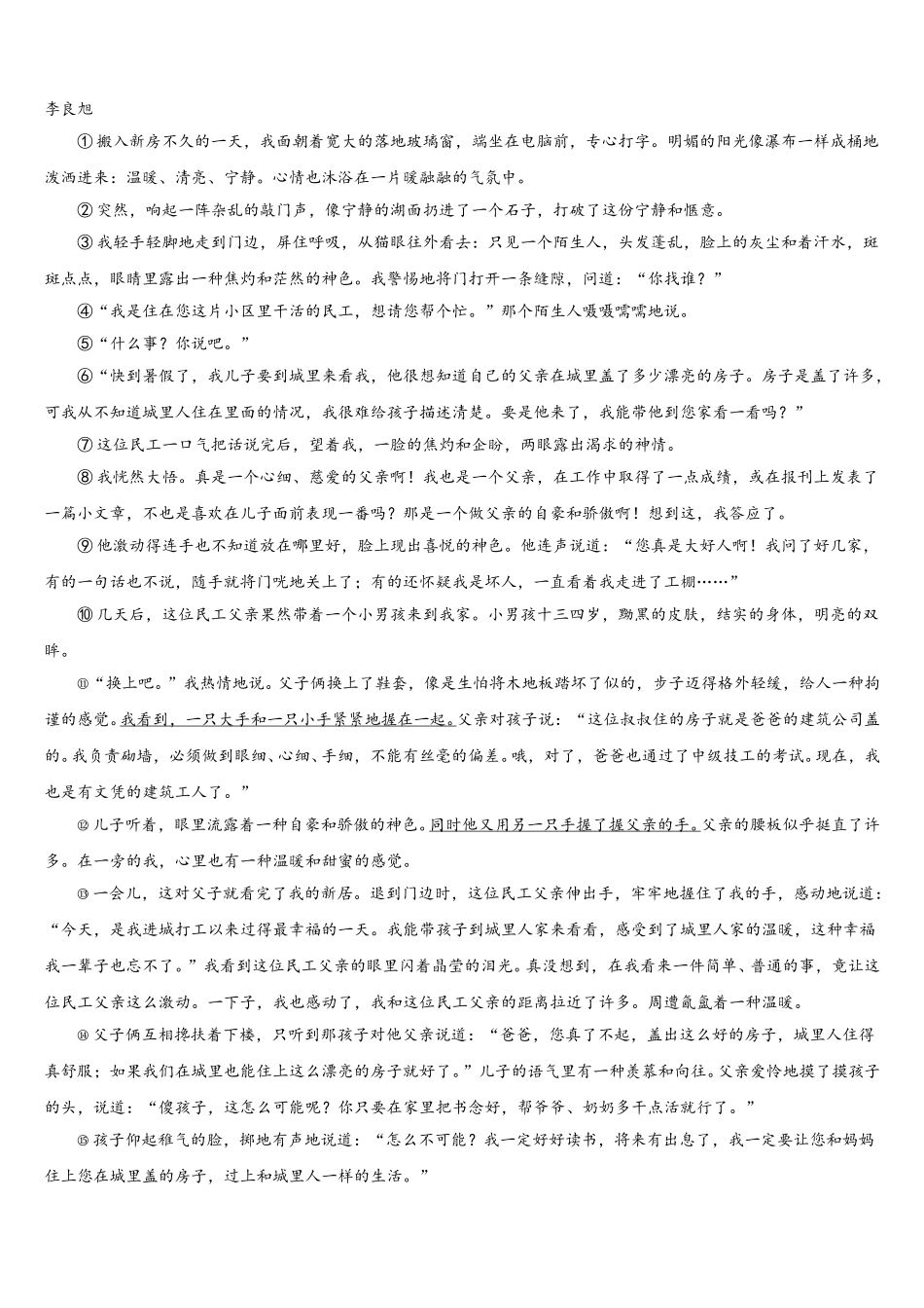 2025年江西省吉安市遂川县语文七年级第二学期期中统考模拟试题含解析_第3页