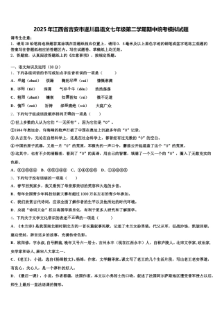 2025年江西省吉安市遂川县语文七年级第二学期期中统考模拟试题含解析