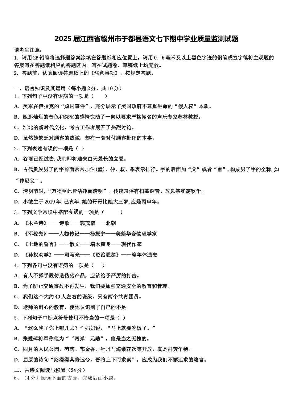 2025届江西省赣州市于都县语文七下期中学业质量监测试题含解析_第1页