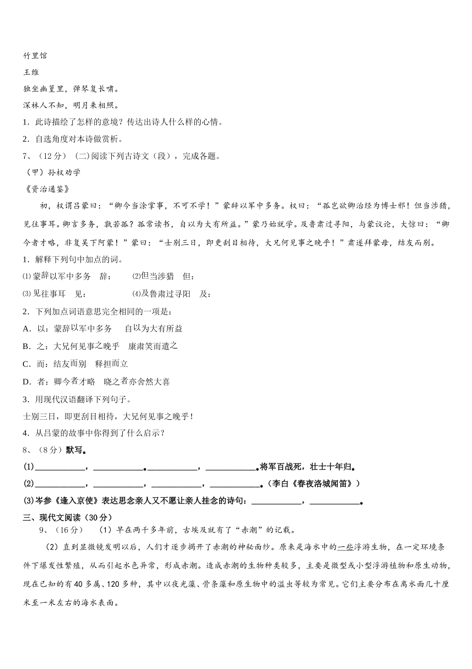 2025届江西省赣州市于都县语文七下期中学业质量监测试题含解析_第2页