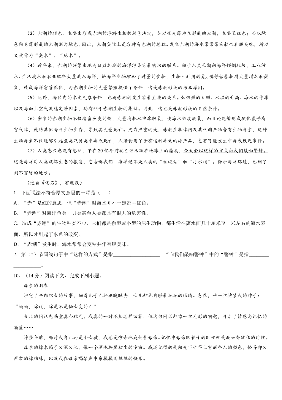 2025届江西省赣州市于都县语文七下期中学业质量监测试题含解析_第3页