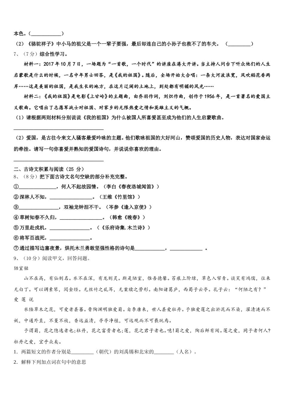 江西省临川二中学、崇仁二中学2024-2025学年七下语文期中达标测试试题含解析_第2页