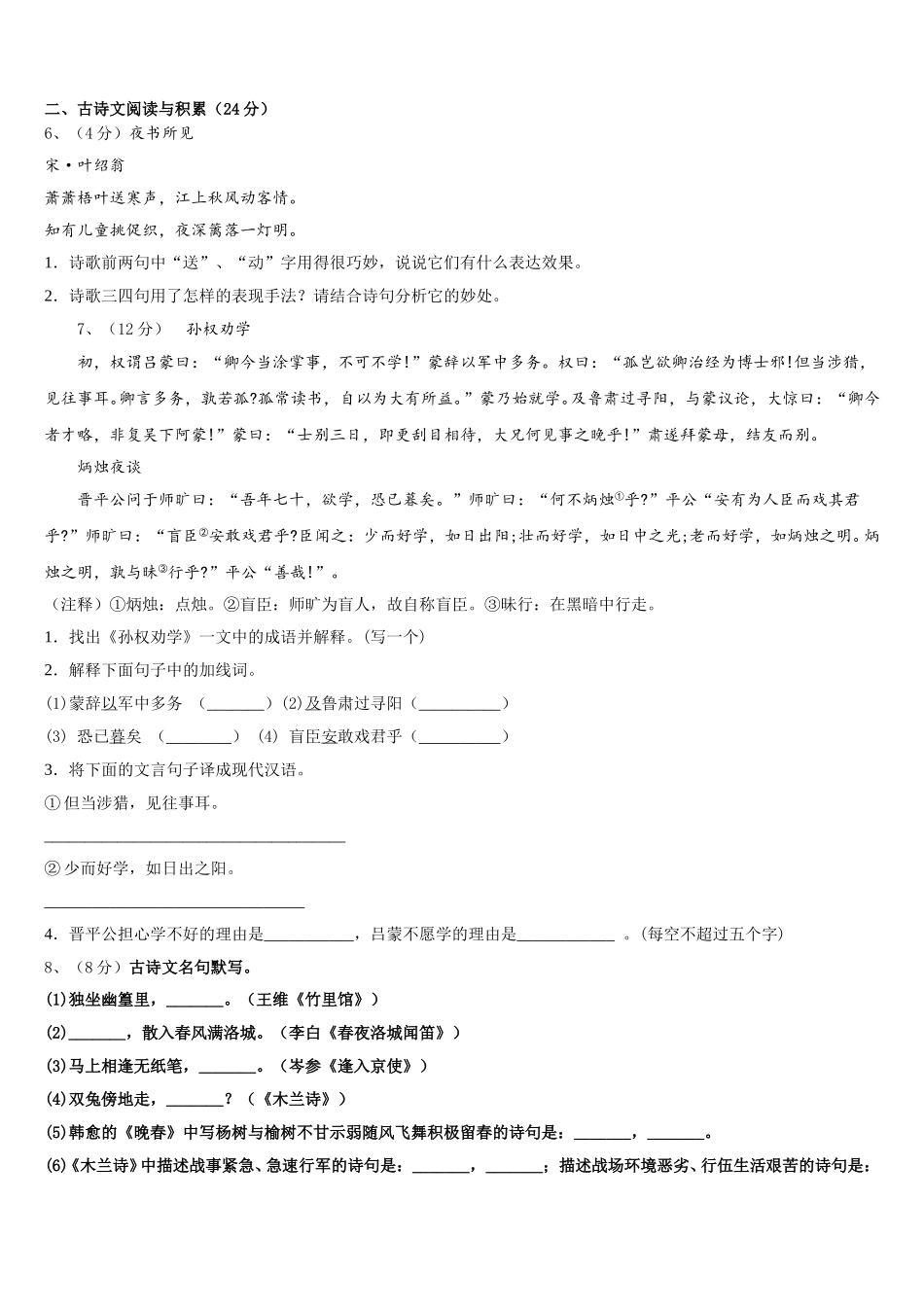 2025年江西省上饶县语文七年级第二学期期中统考模拟试题含解析_第2页