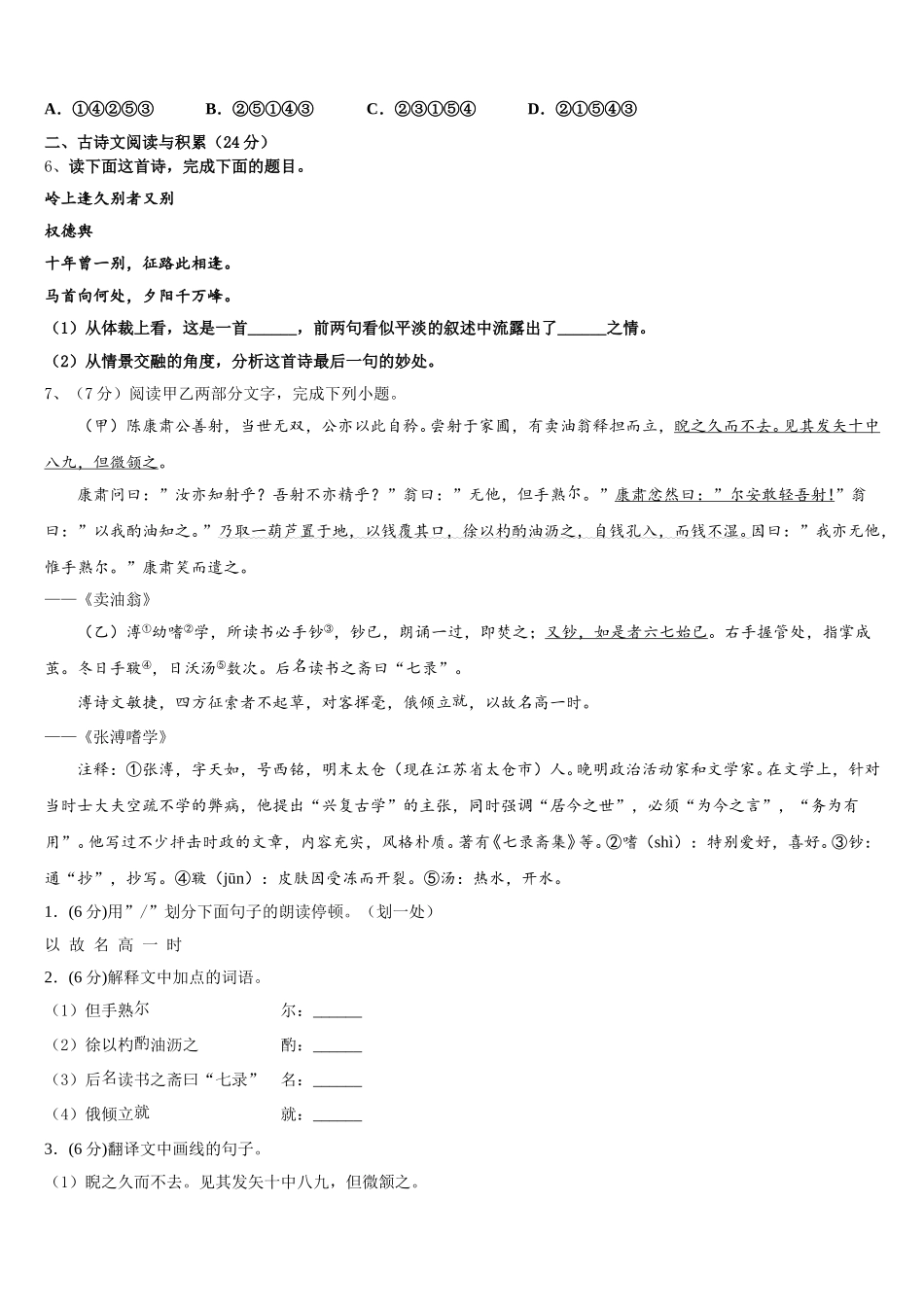 2024-2025学年南昌市初中教育集团语文七下期中综合测试模拟试题含解析_第2页