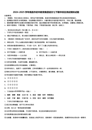 2024-2025学年南昌市初中教育集团语文七下期中综合测试模拟试题含解析