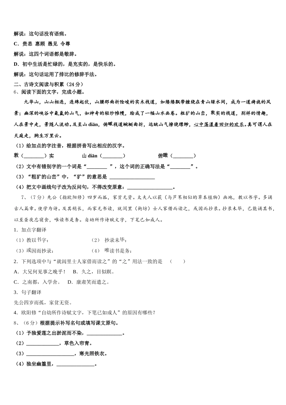 2024-2025学年江西省上饶市广丰区七年级语文第二学期期中考试试题含解析_第2页