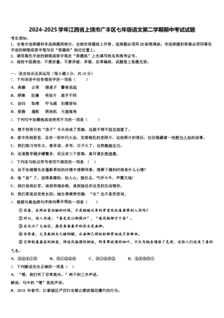 2024-2025学年江西省上饶市广丰区七年级语文第二学期期中考试试题含解析