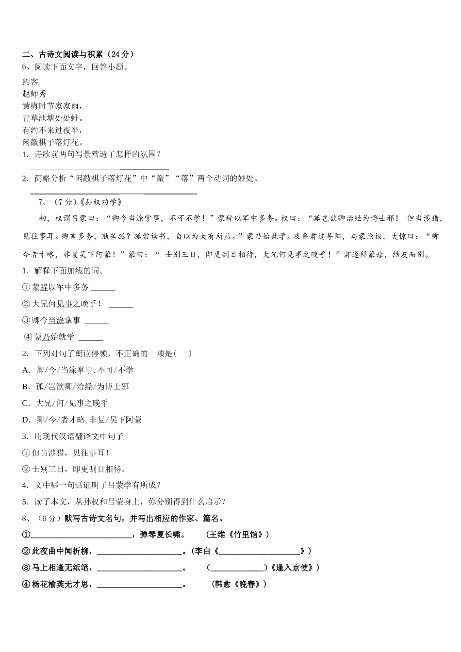 2025届江西省上饶县七中语文七下期中检测模拟试题含解析_第2页
