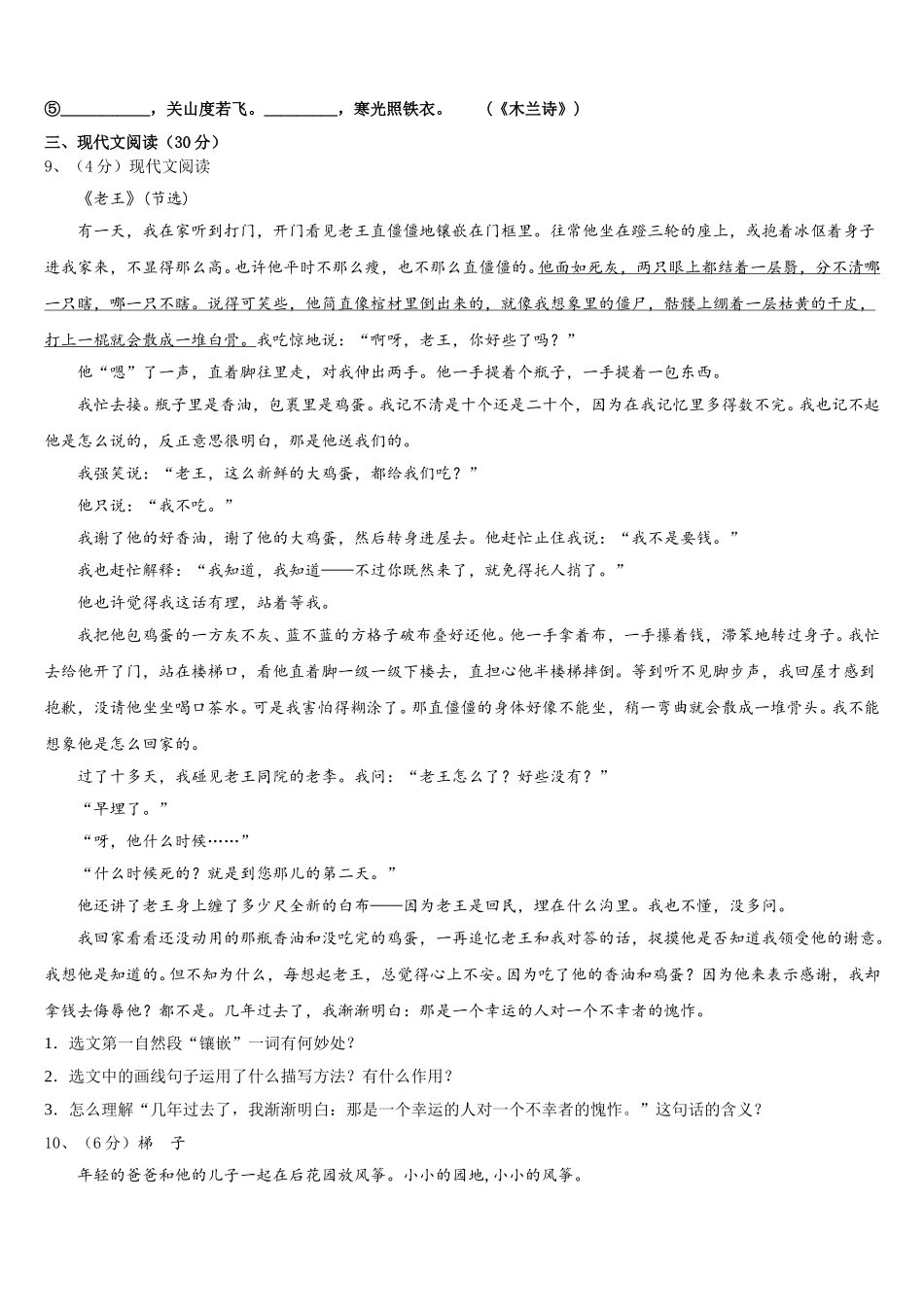 2025届江西省上饶县七中语文七下期中检测模拟试题含解析_第3页