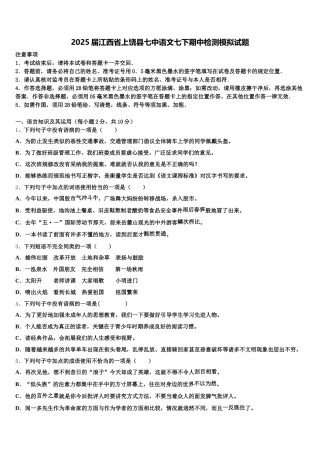 2025届江西省上饶县七中语文七下期中检测模拟试题含解析