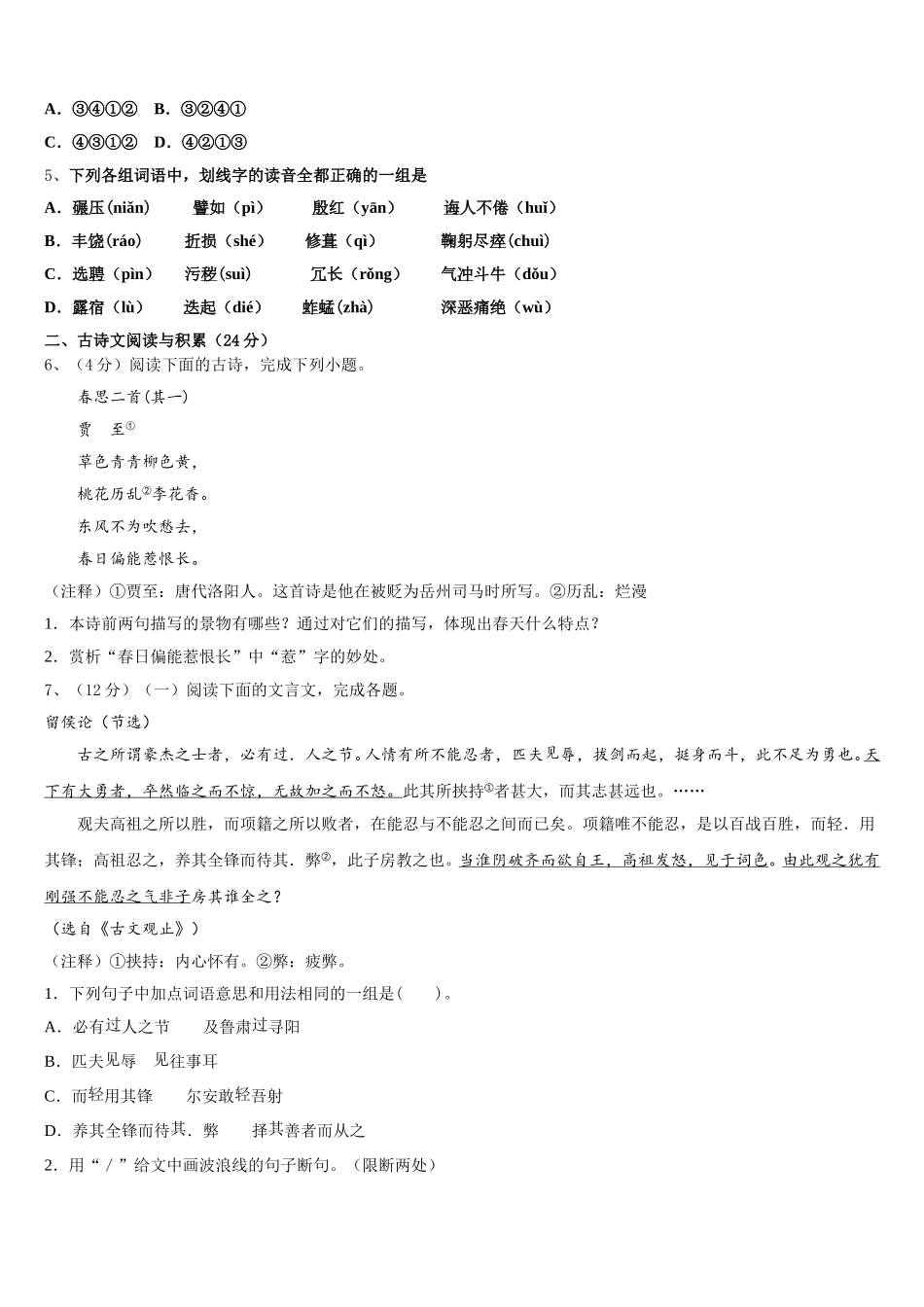 2025年江西省九江市名校七下语文期中经典试题含解析_第2页
