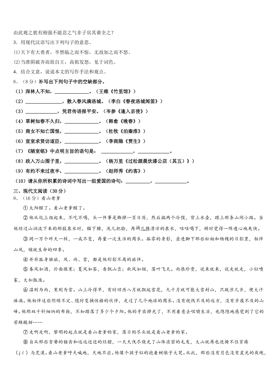 2025年江西省九江市名校七下语文期中经典试题含解析_第3页