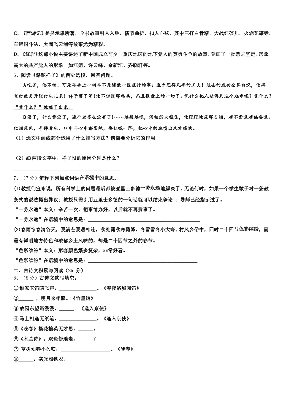 2025年江西省吉安市永新县七下语文期中统考试题含解析_第2页