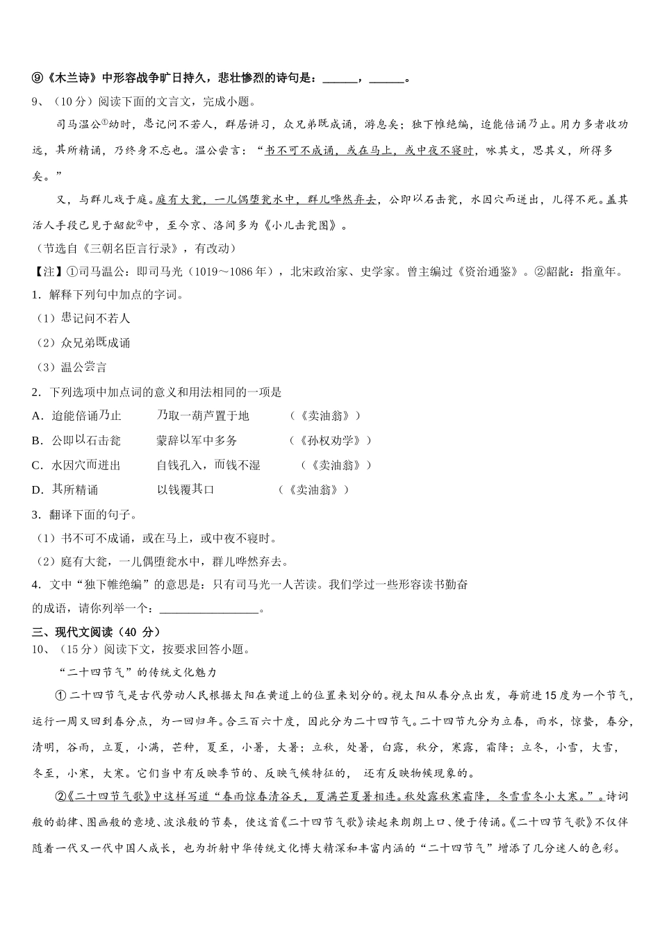 2025年江西省吉安市永新县七下语文期中统考试题含解析_第3页