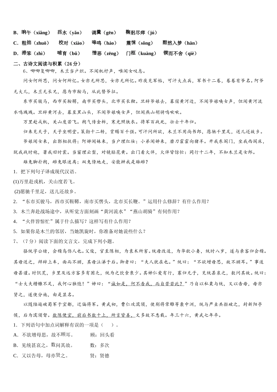 江西省吉安永丰县联考2025年语文七年级第二学期期中经典模拟试题含解析_第2页