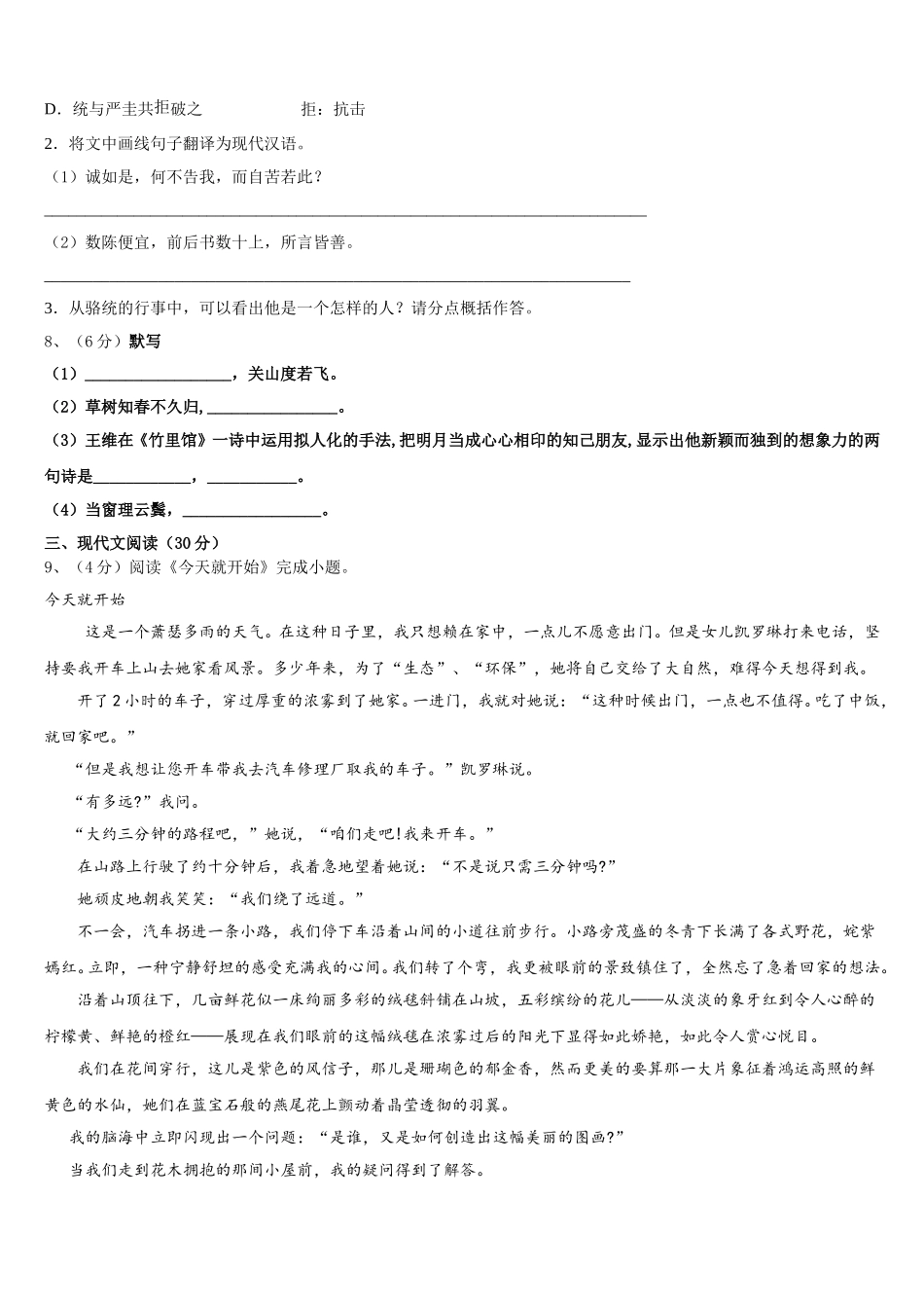 江西省吉安永丰县联考2025年语文七年级第二学期期中经典模拟试题含解析_第3页
