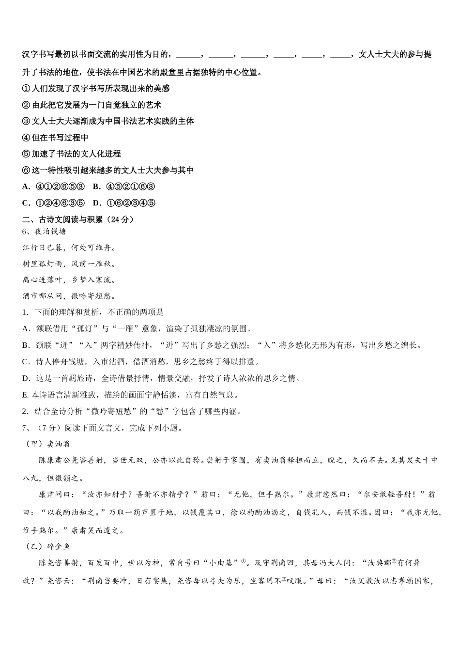 江西婺源县2024-2025学年七下语文期中联考模拟试题含解析_第2页