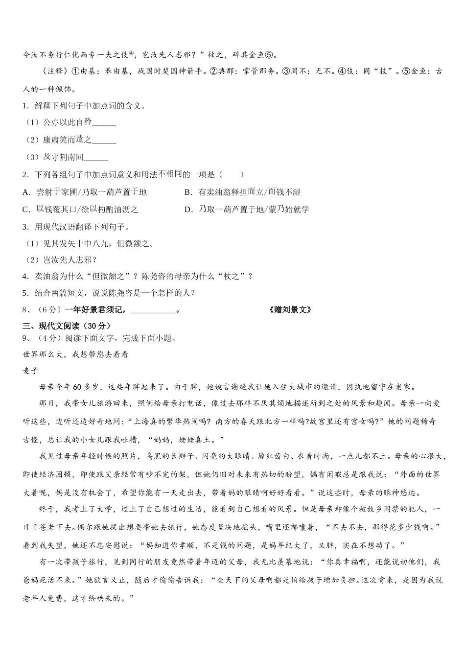 江西婺源县2024-2025学年七下语文期中联考模拟试题含解析_第3页