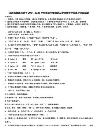 江西省婺源县联考2024-2025学年语文七年级第二学期期中学业水平测试试题含解析