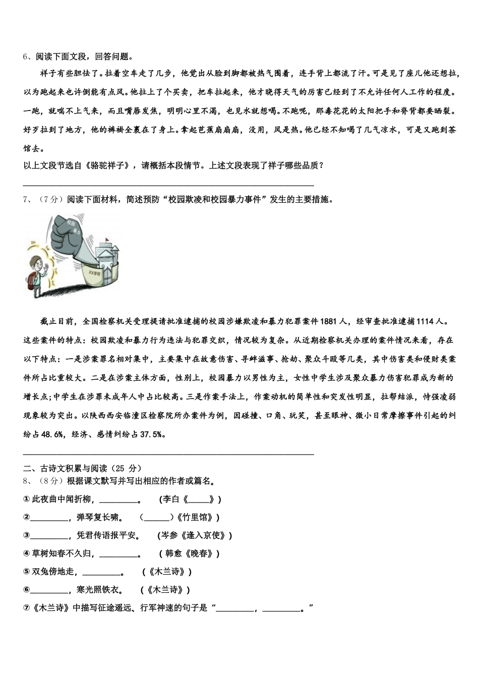 江西省吉安市白鹭洲中学2025届七下语文期中复习检测试题含解析_第2页