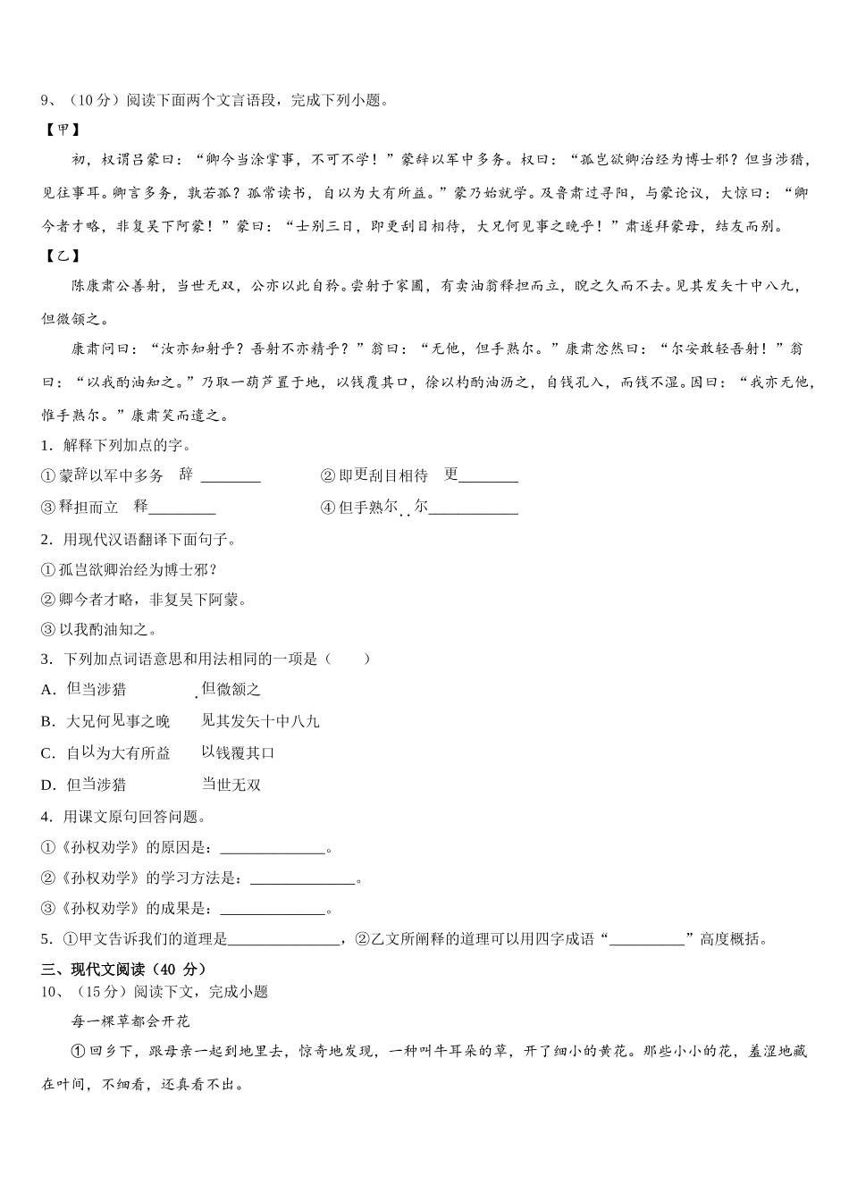 江西省吉安市白鹭洲中学2025届七下语文期中复习检测试题含解析_第3页