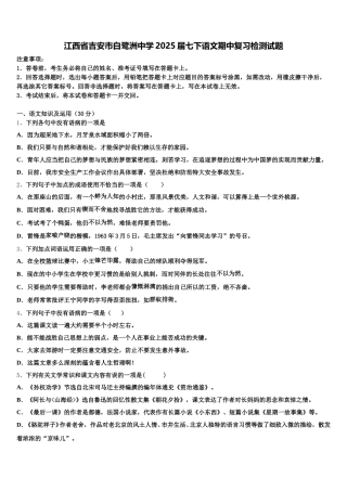 江西省吉安市白鹭洲中学2025届七下语文期中复习检测试题含解析