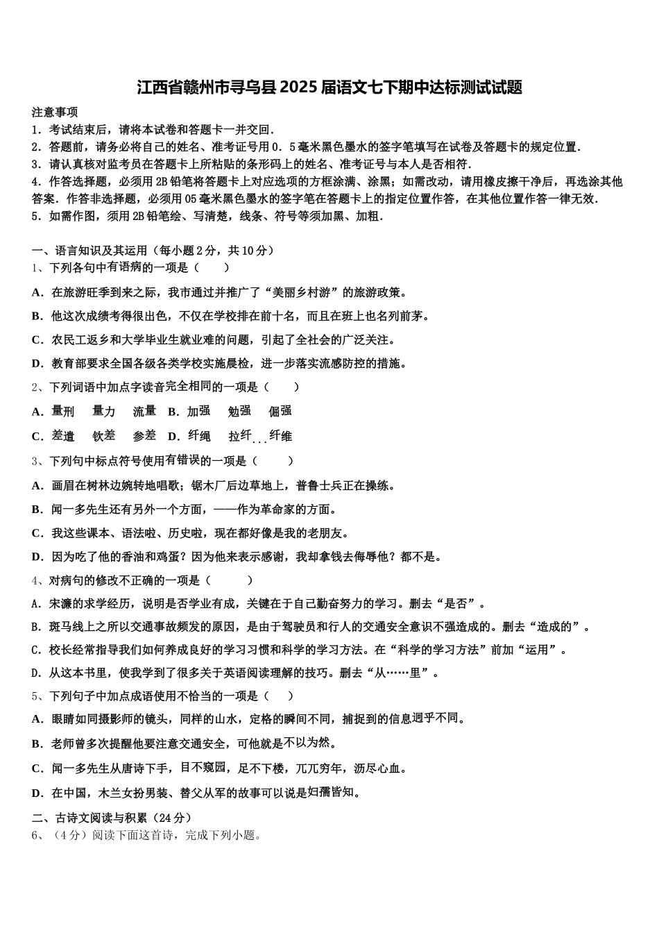 江西省赣州市寻乌县2025届语文七下期中达标测试试题含解析_第1页