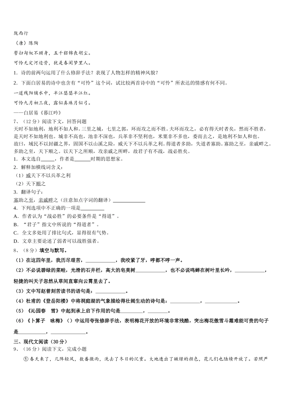 江西省赣州市寻乌县2025届语文七下期中达标测试试题含解析_第2页